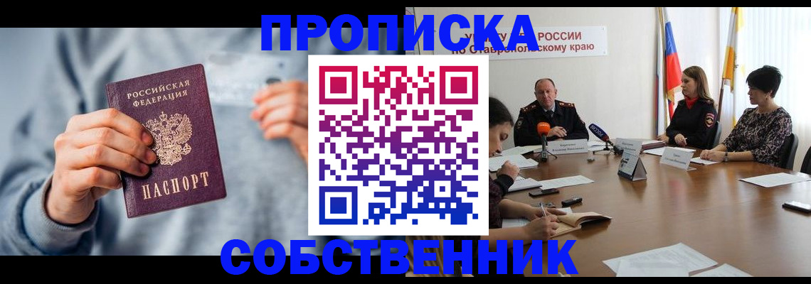 купить прописку в Ялте