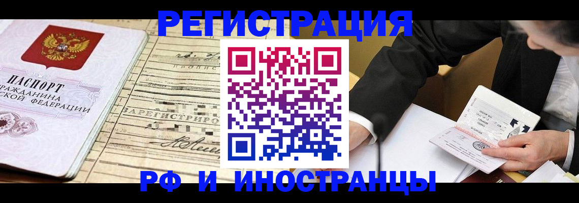 прописка иностранных граждан в Ялте