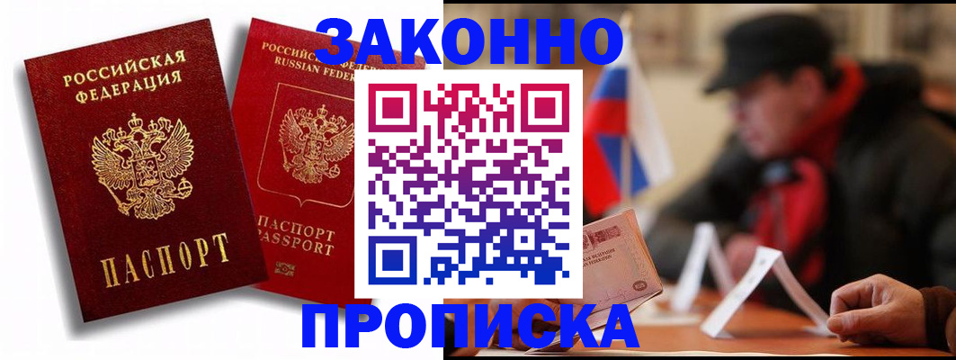 временная регистрация надежно в Ялте